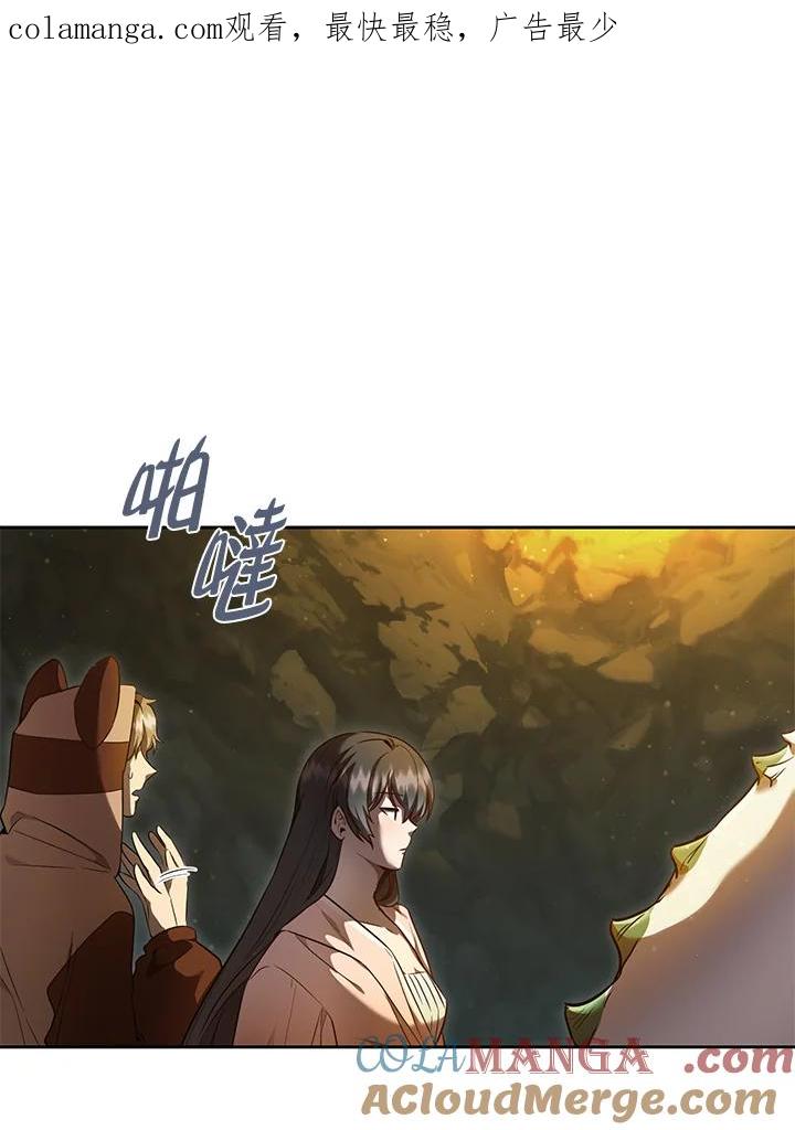 《满等玩家冒险记》第25话 第1页