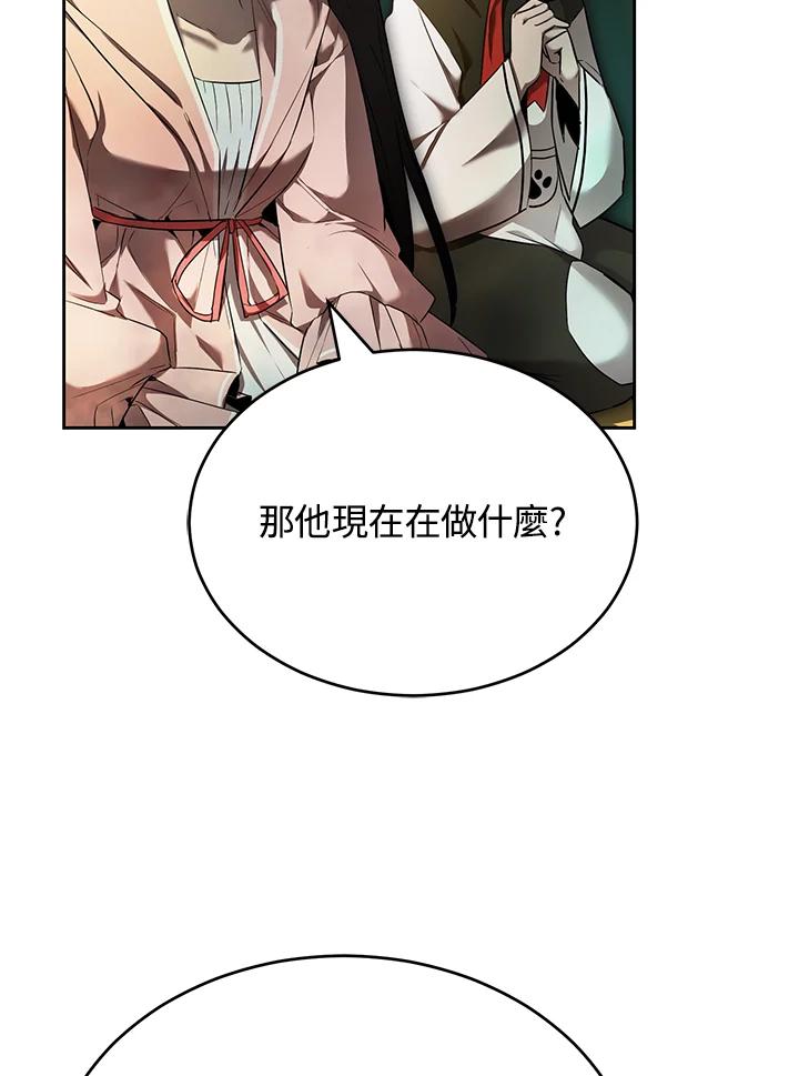 《满等玩家冒险记》第25话 第63页