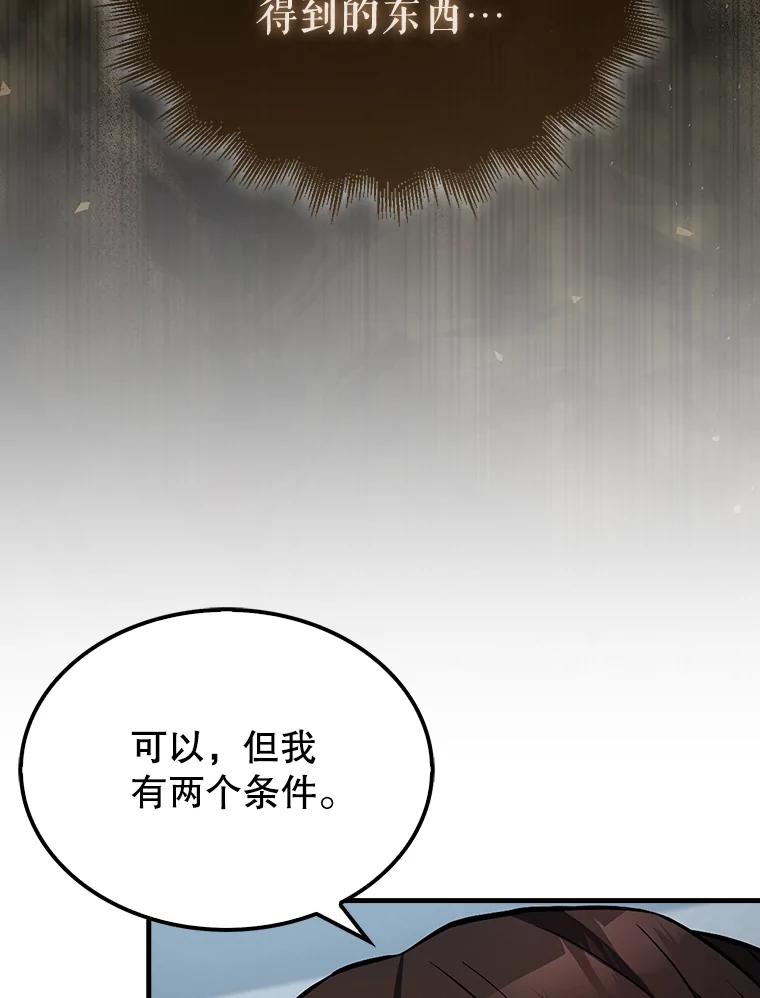 《配角太强了》24.宝贝 第19页