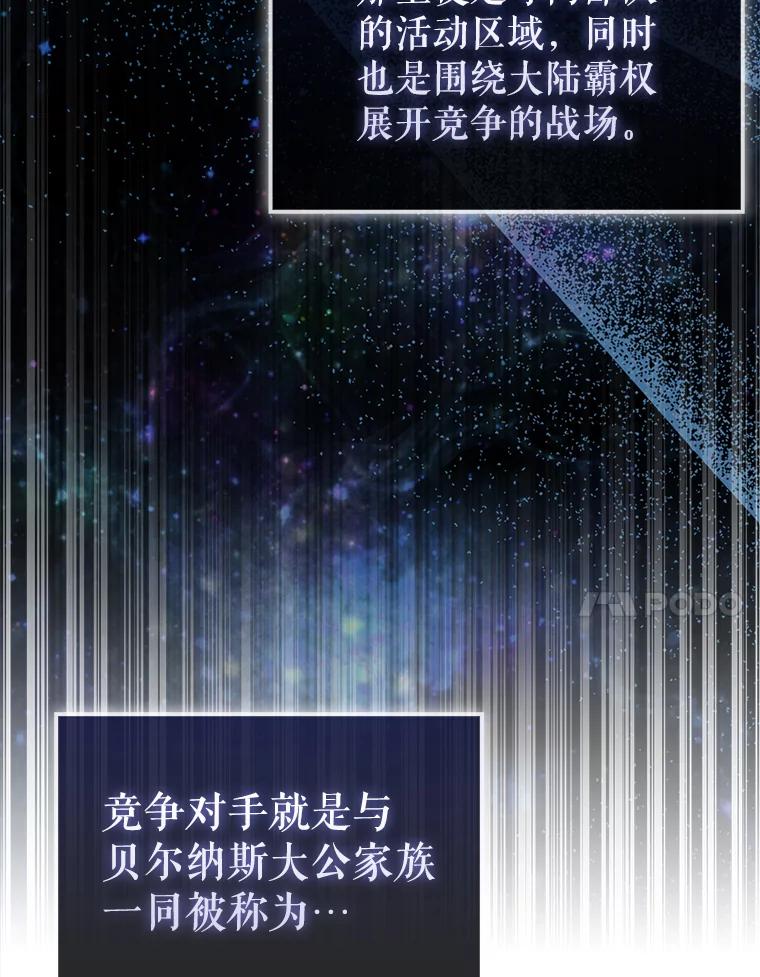 《配角太强了》24.宝贝 第7页