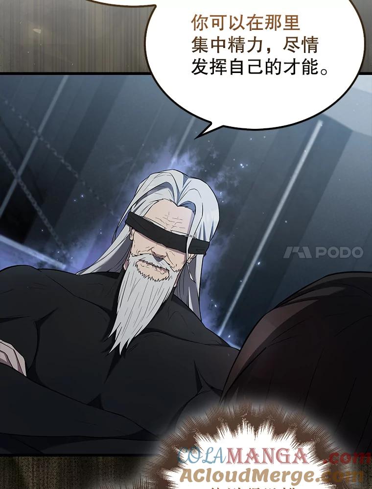 《配角太强了》24.宝贝 第17页