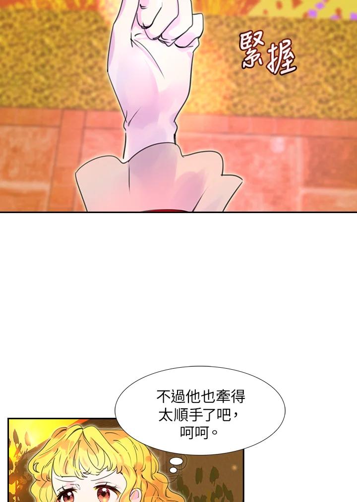 《绿叶的观察日记》第25话 第56页