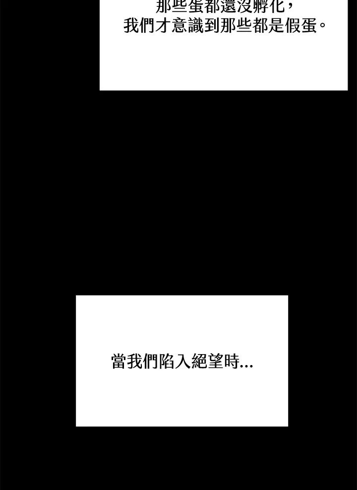 《满等玩家冒险记》第25话 第48页