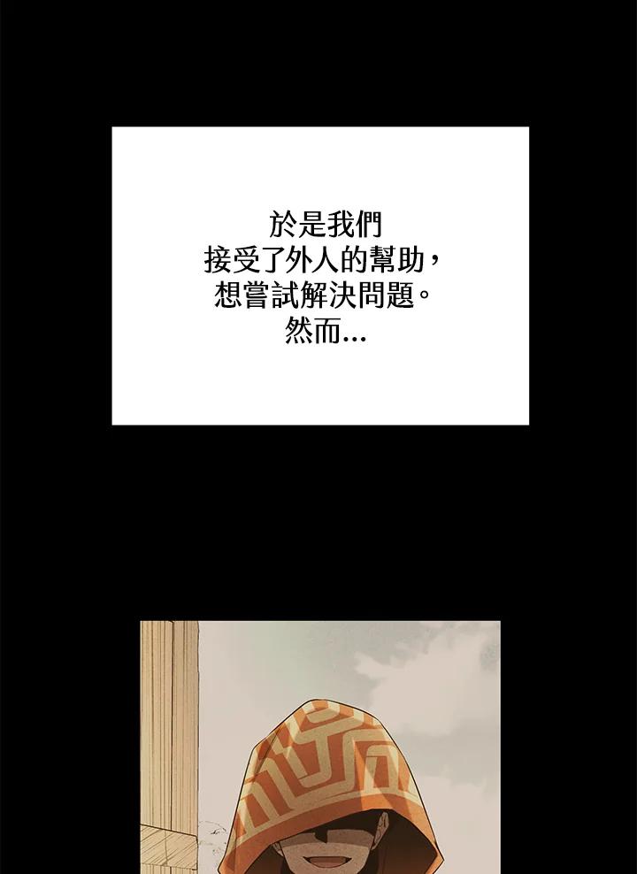 《满等玩家冒险记》第25话 第40页