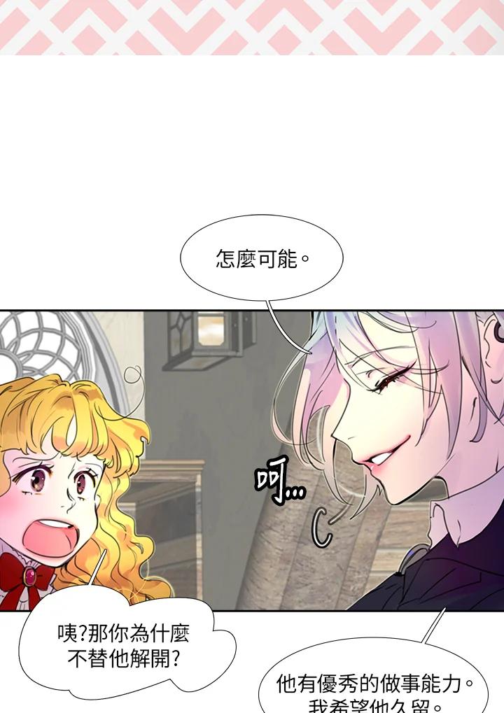 《绿叶的观察日记》第25话 第35页