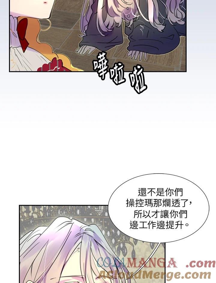 《绿叶的观察日记》第25话 第13页