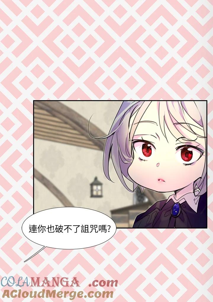 《绿叶的观察日记》第25话 第34页
