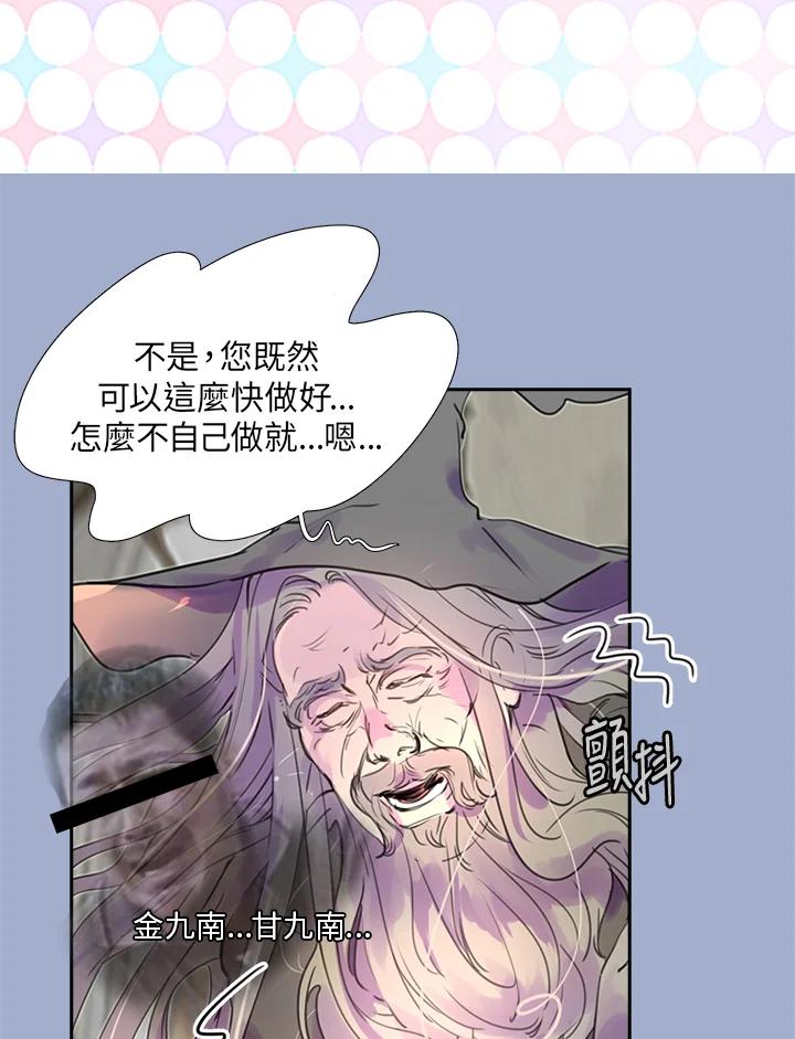 《绿叶的观察日记》第25话 第11页