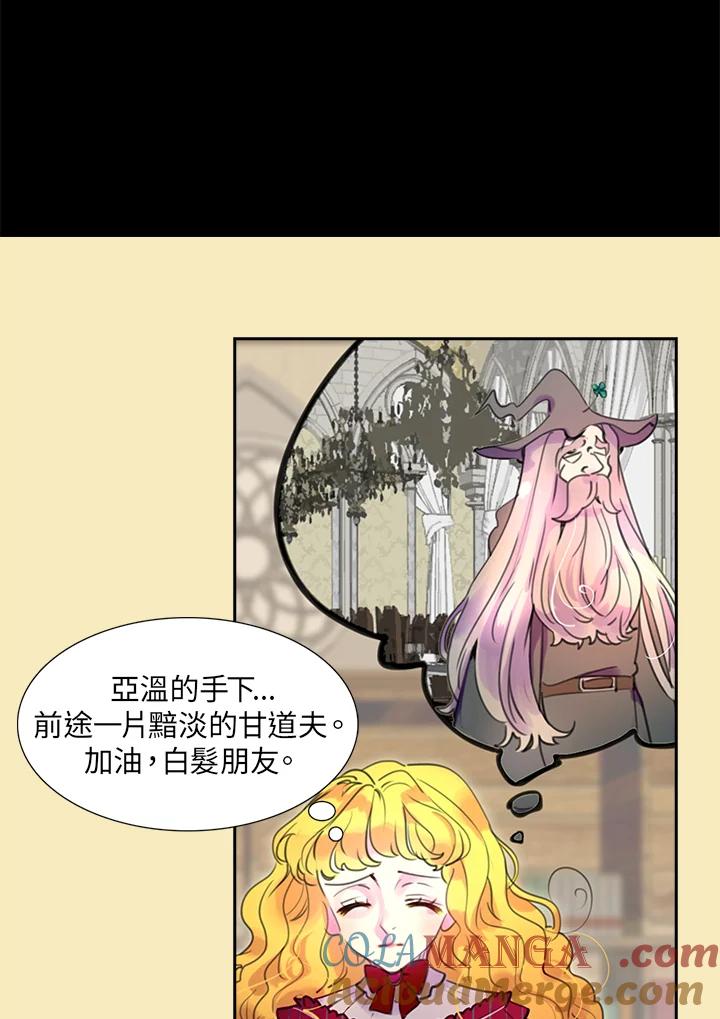 《绿叶的观察日记》第25话 第37页