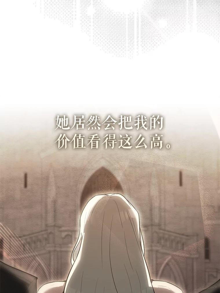 《配角太强了》24.宝贝 第88页