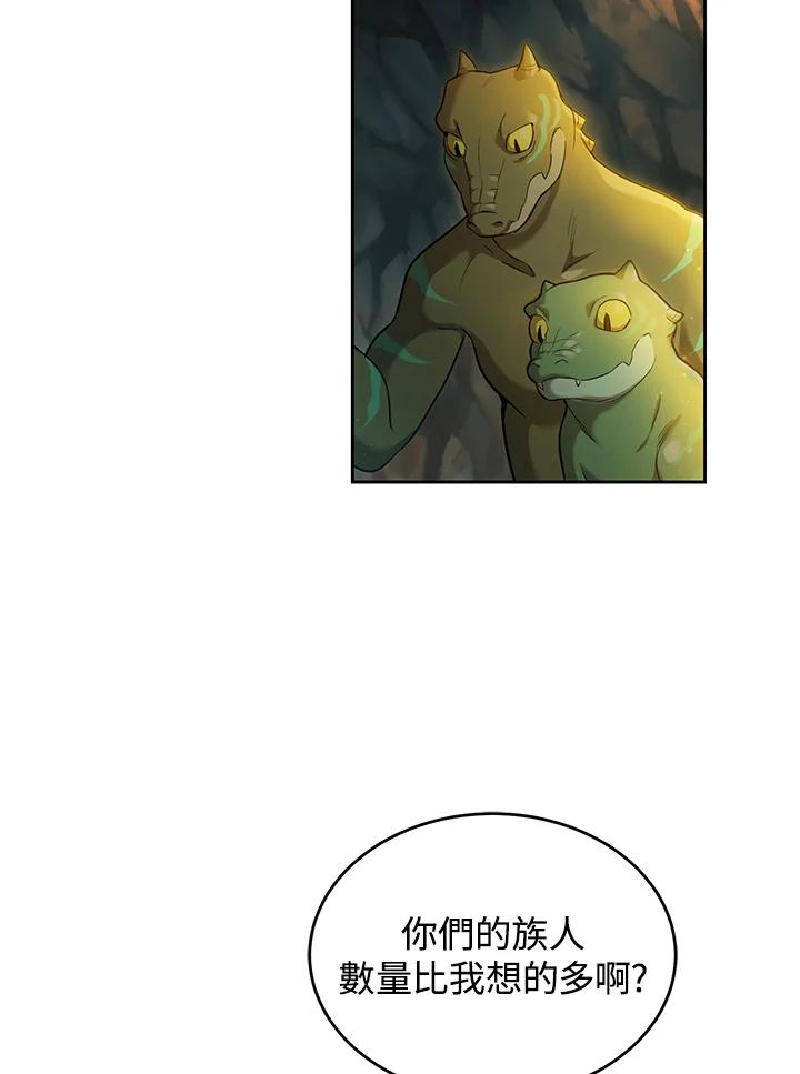 《满等玩家冒险记》第25话 第6页