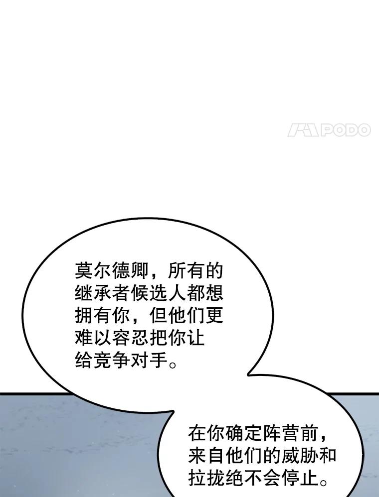 《配角太强了》24.宝贝 第14页