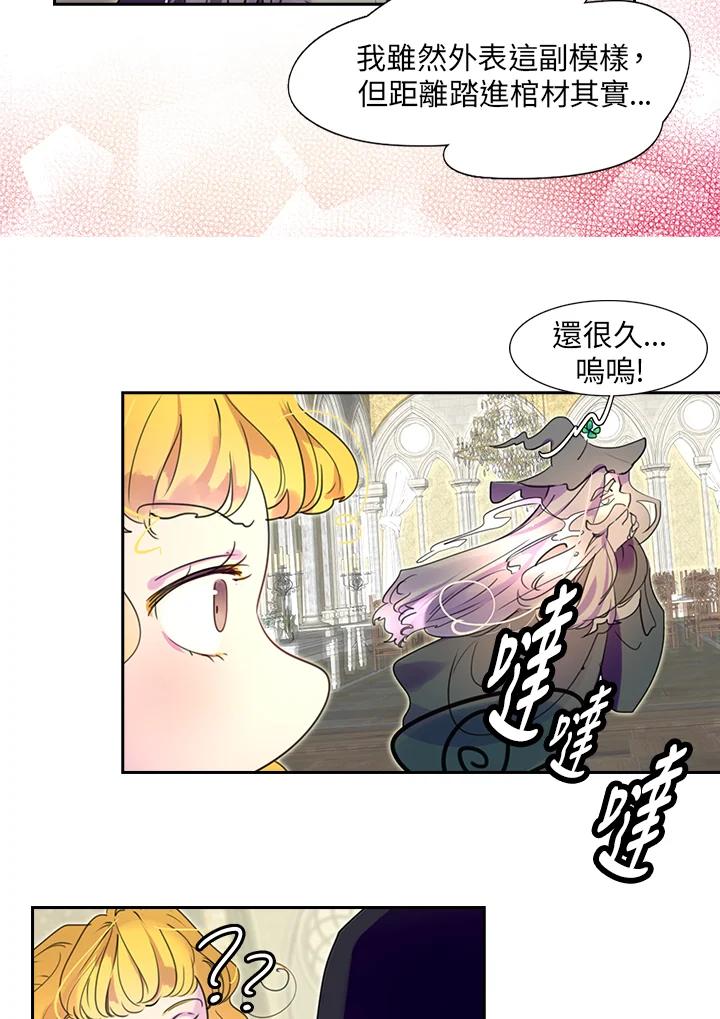 《绿叶的观察日记》第25话 第20页