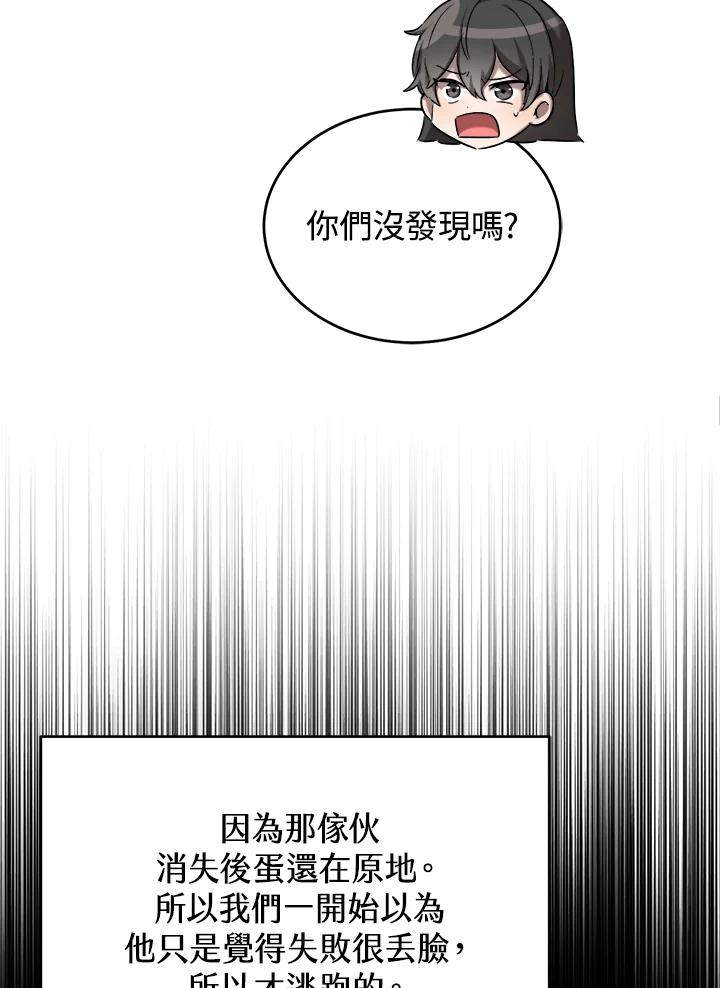 《满等玩家冒险记》第25话 第46页