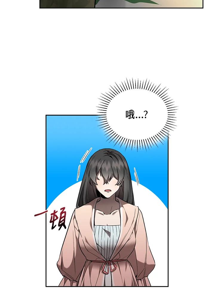 《满等玩家冒险记》第25话 第10页