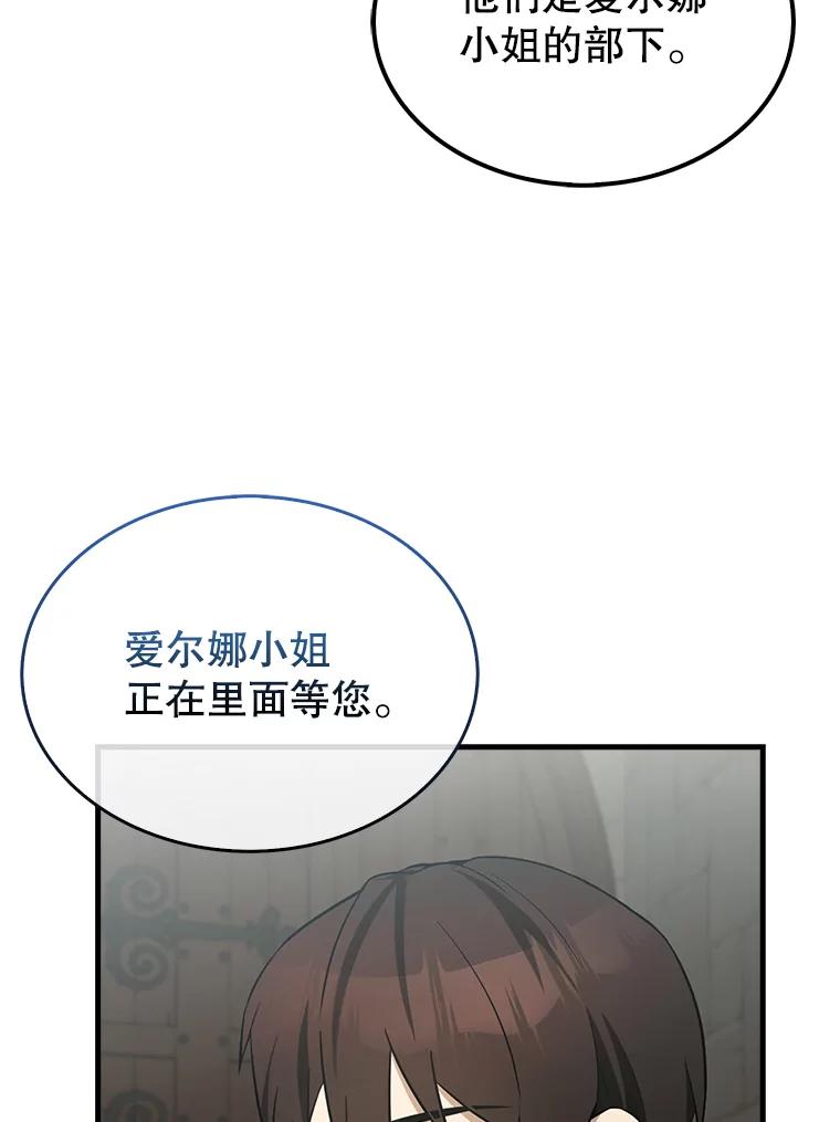 《配角太强了》24.宝贝 第56页