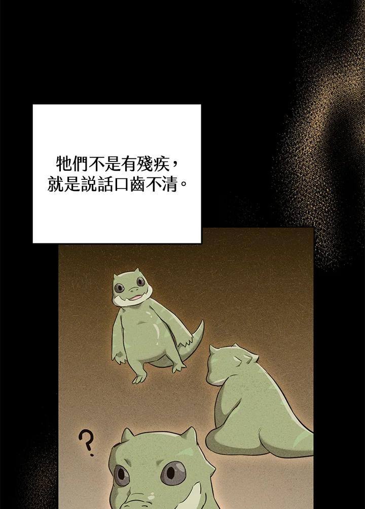 《满等玩家冒险记》第25话 第35页