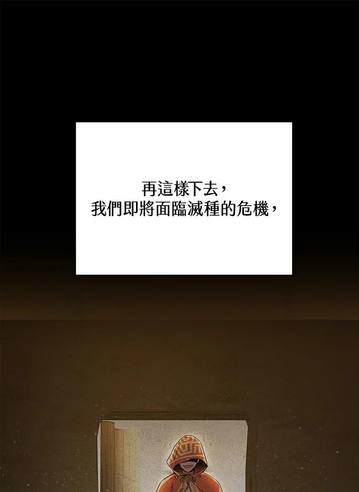 《满等玩家冒险记》第25话 第38页