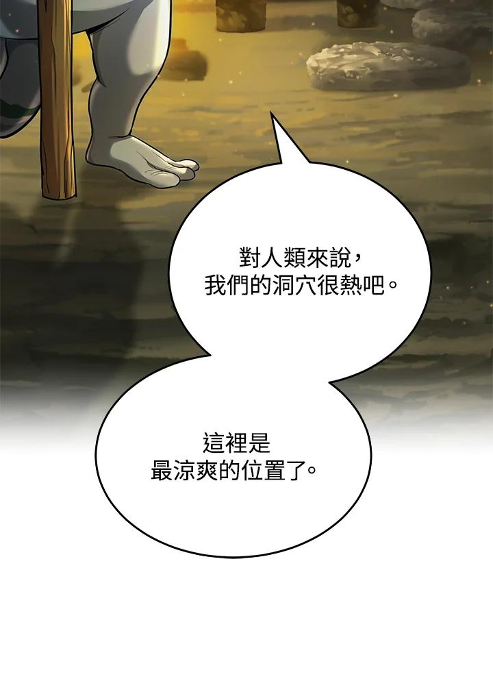 《满等玩家冒险记》第25话 第15页