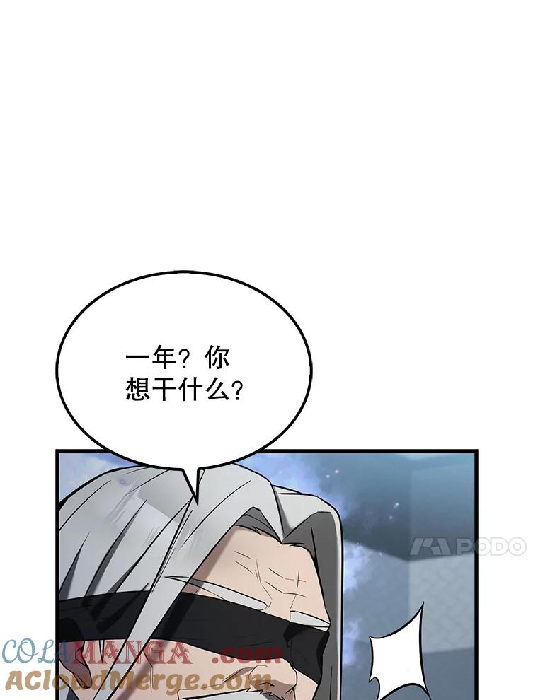 《配角太强了》24.宝贝 第33页