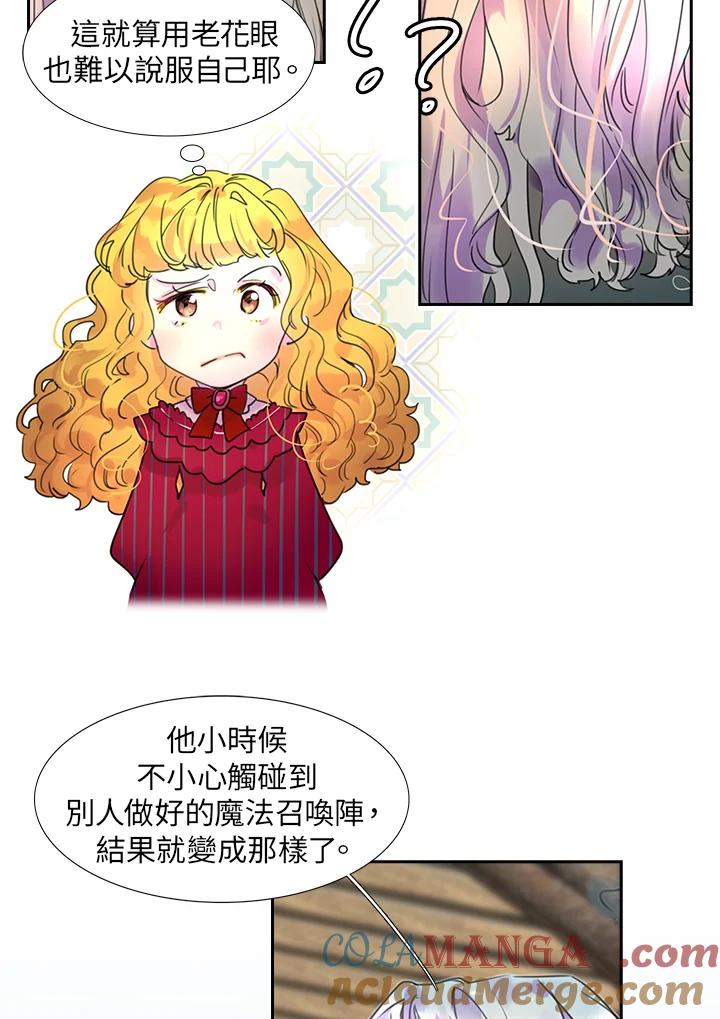 《绿叶的观察日记》第25话 第25页