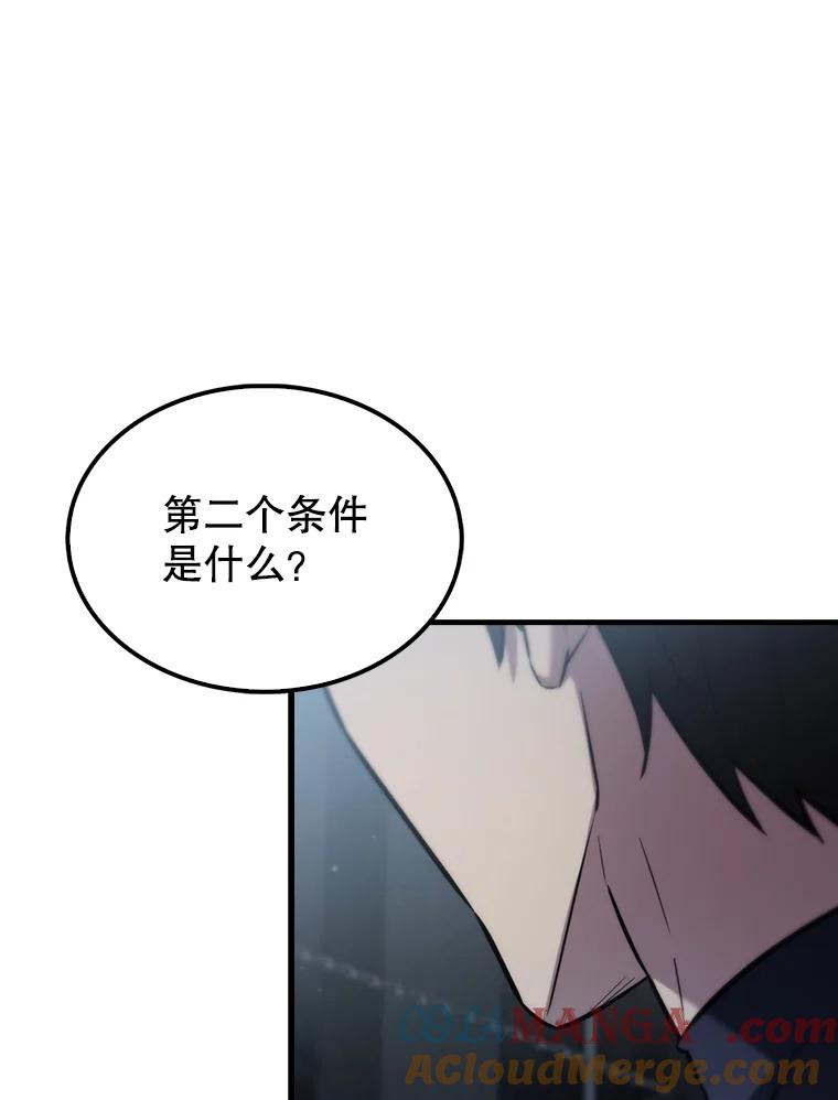 《配角太强了》24.宝贝 第29页