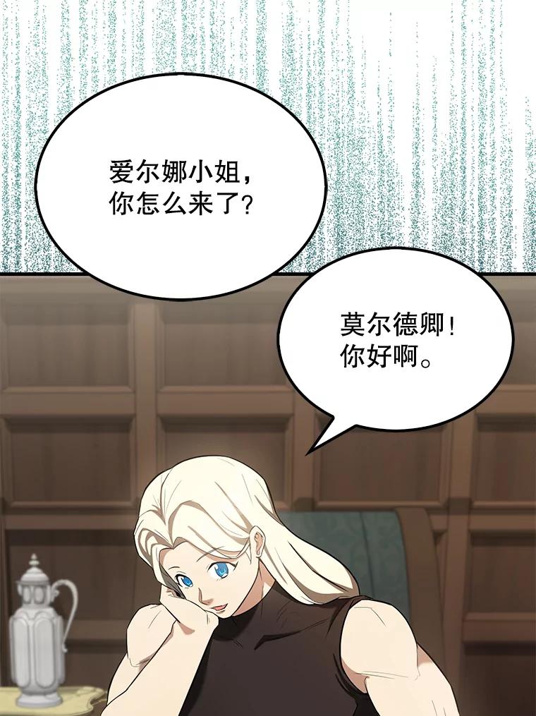 《配角太强了》24.宝贝 第58页