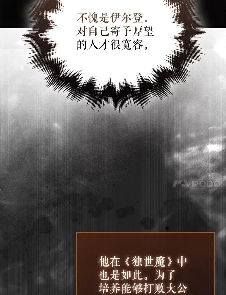 《配角太强了》24.宝贝 第43页