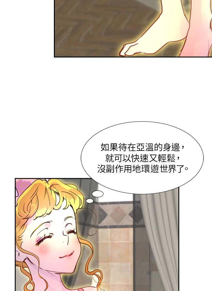《绿叶的观察日记》第25话 第63页