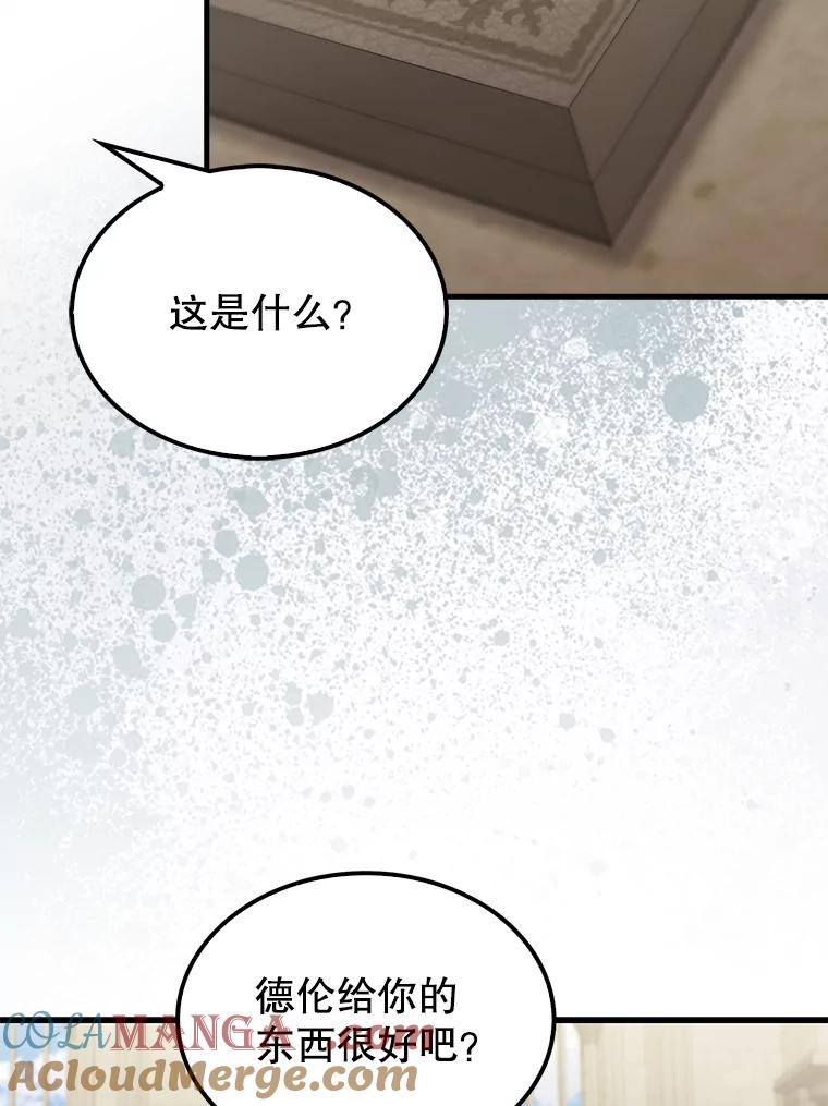《配角太强了》24.宝贝 第61页