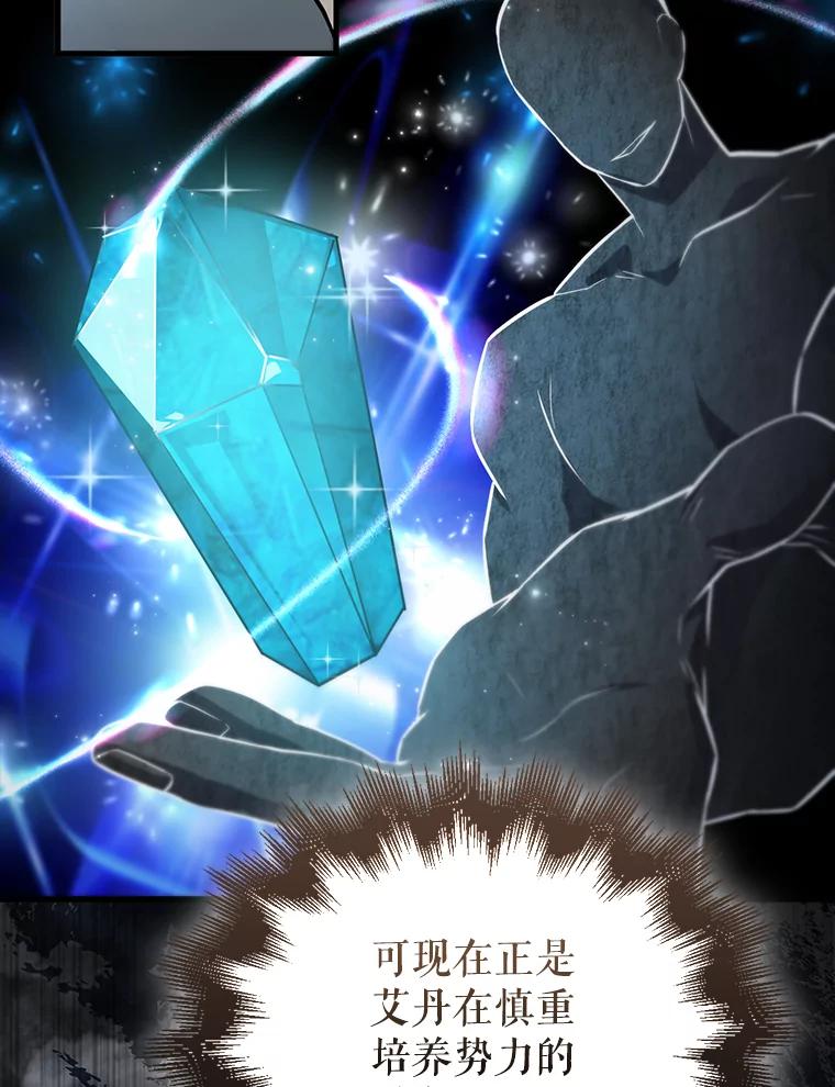 《配角太强了》24.宝贝 第36页