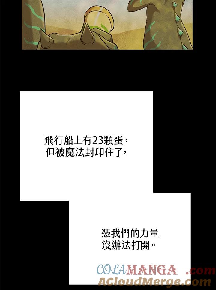 《满等玩家冒险记》第25话 第73页