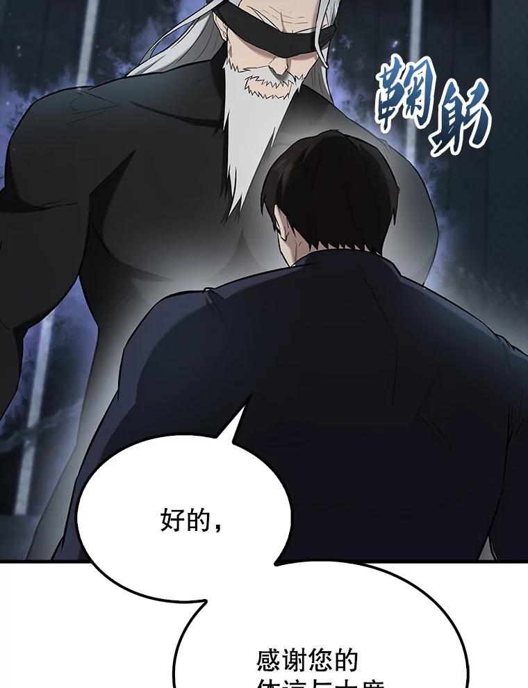 《配角太强了》24.宝贝 第47页