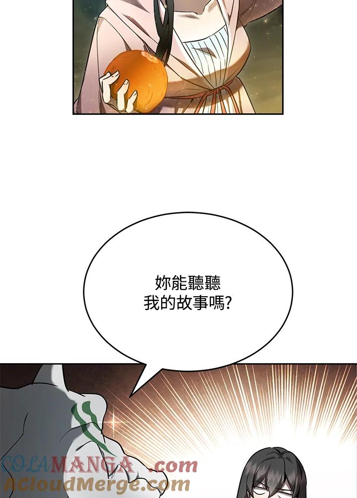 《满等玩家冒险记》第25话 第25页
