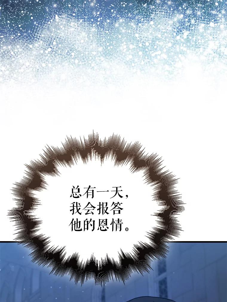 《配角太强了》24.宝贝 第108页
