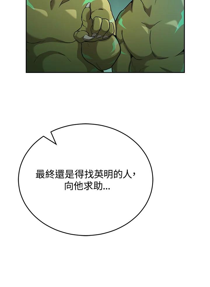 《满等玩家冒险记》第25话 第82页