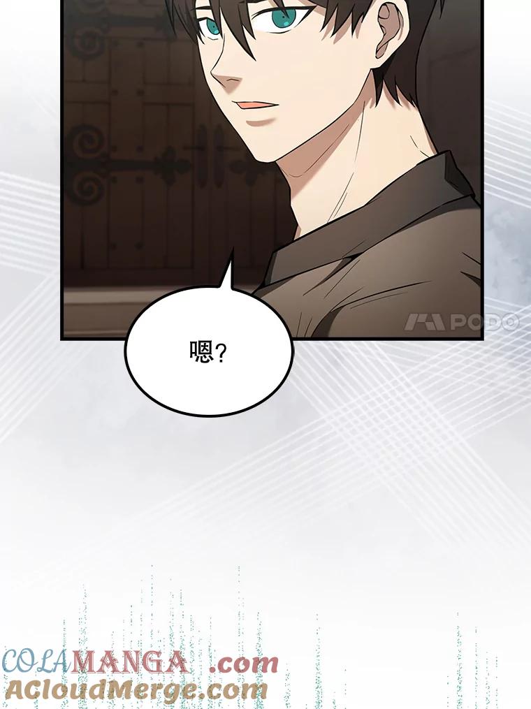 《配角太强了》24.宝贝 第57页