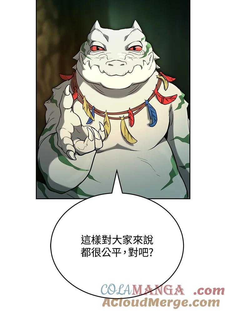 《满等玩家冒险记》第25话 第85页
