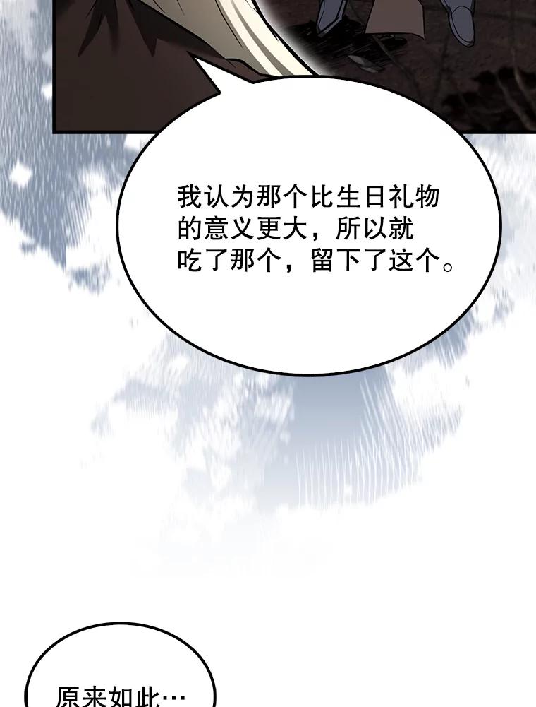 《配角太强了》24.宝贝 第79页