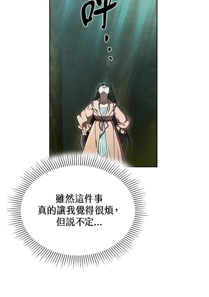 《满等玩家冒险记》第25话 第106页