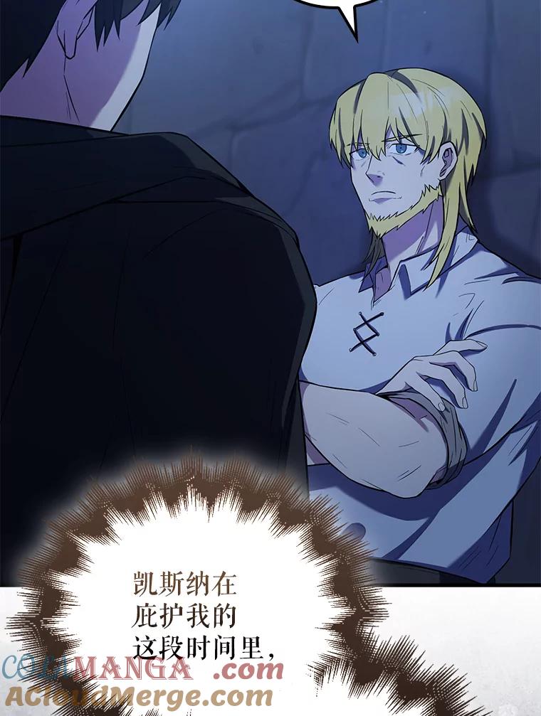 《配角太强了》24.宝贝 第101页