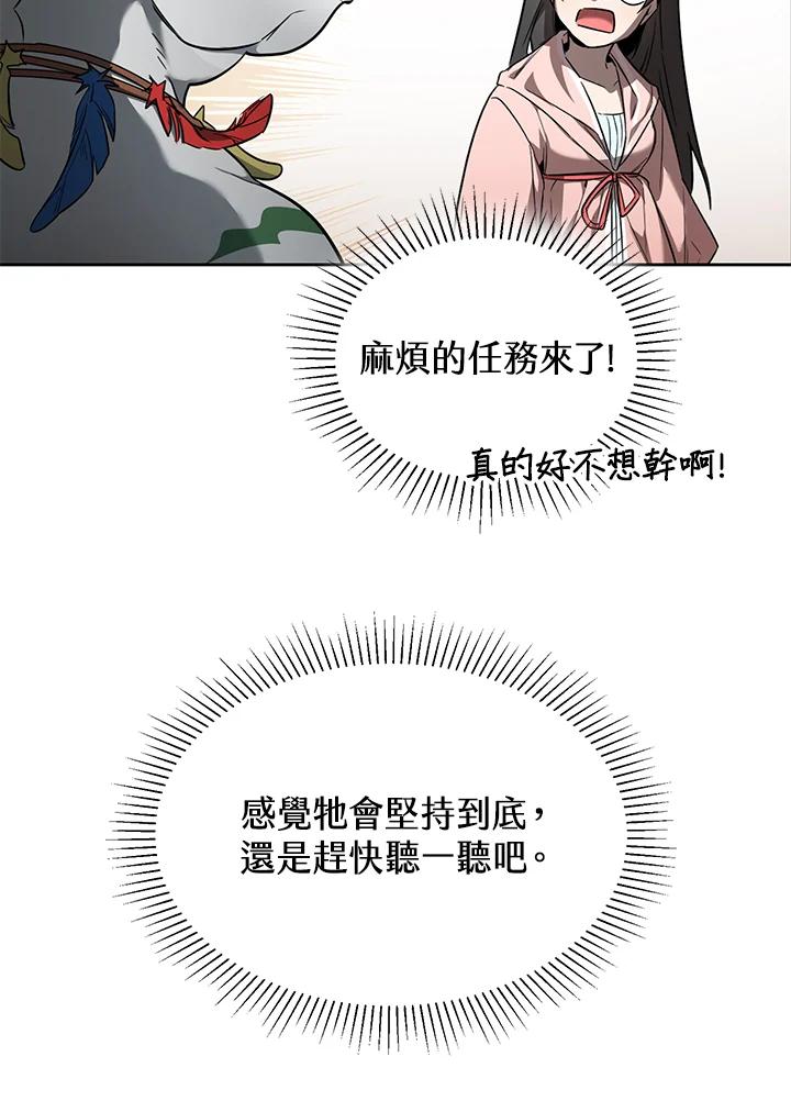 《满等玩家冒险记》第25话 第26页