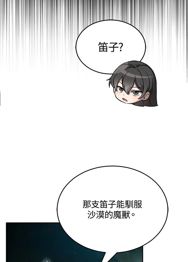 《满等玩家冒险记》第25话 第58页