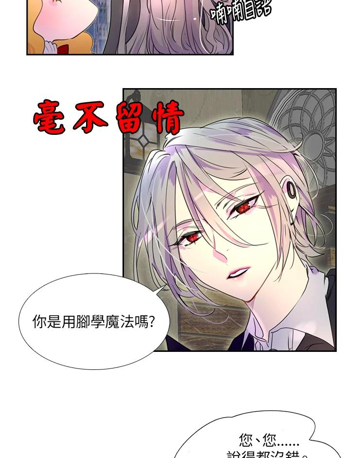 《绿叶的观察日记》第25话 第15页