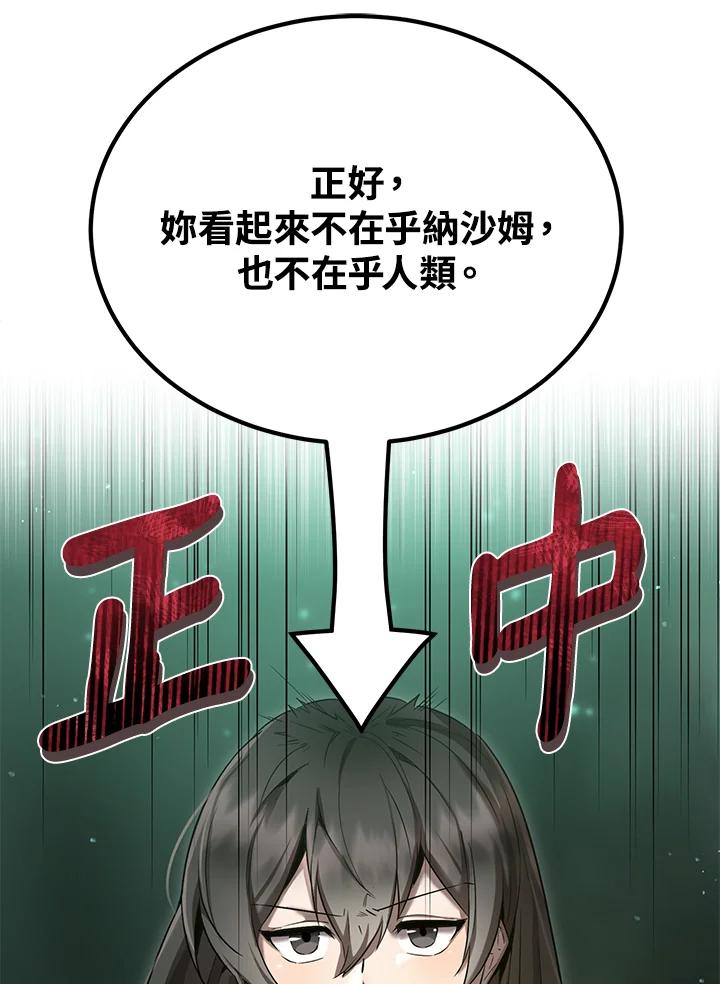 《满等玩家冒险记》第25话 第83页