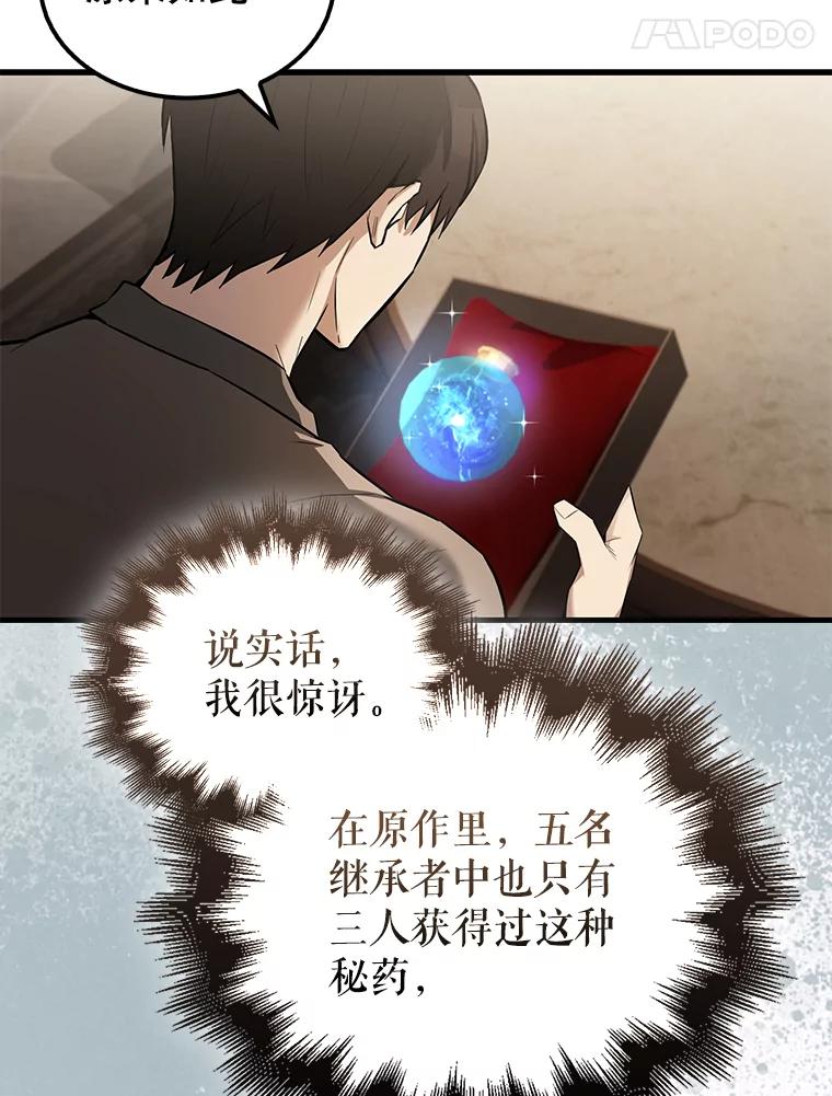 《配角太强了》24.宝贝 第80页