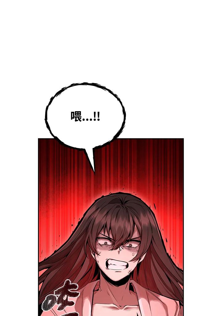 《满等玩家冒险记》第25话 第99页
