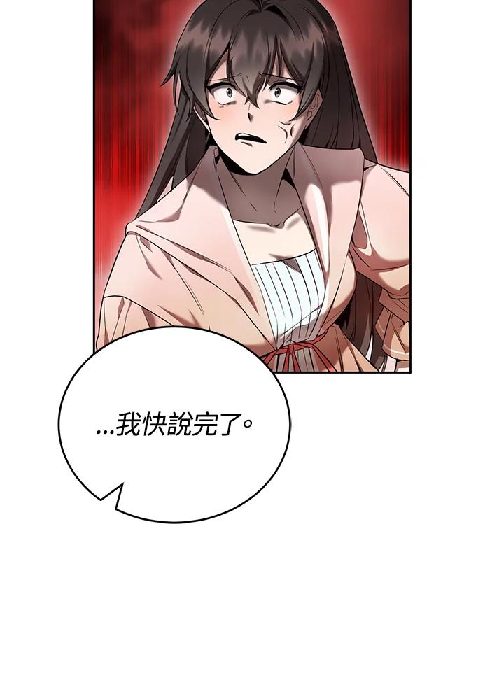 《满等玩家冒险记》第25话 第71页