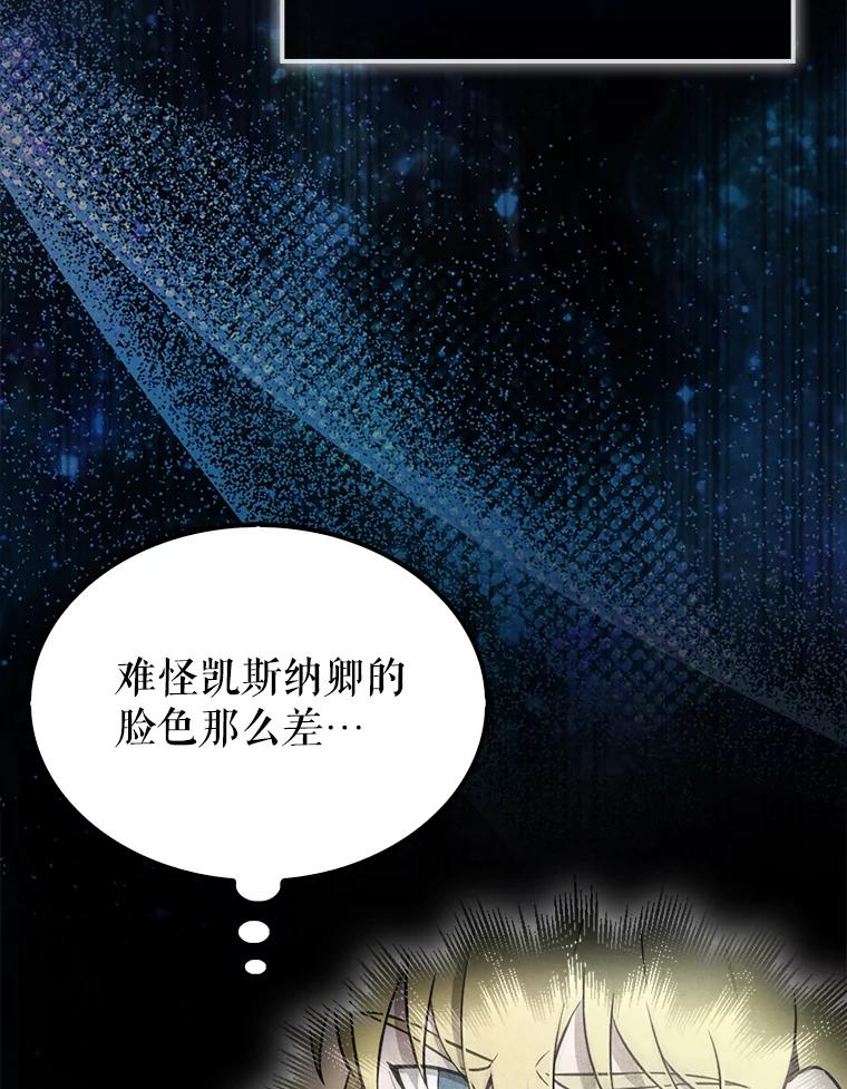 《配角太强了》24.宝贝 第12页