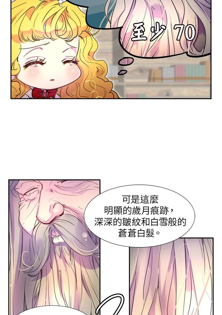 《绿叶的观察日记》第25话 第24页